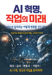 AI 혁명, 직업의 미래