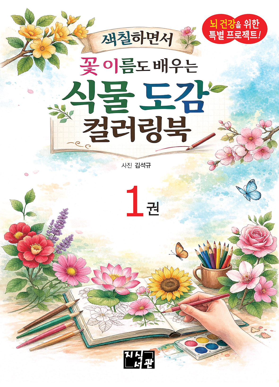 식물도감 컬러링북 1