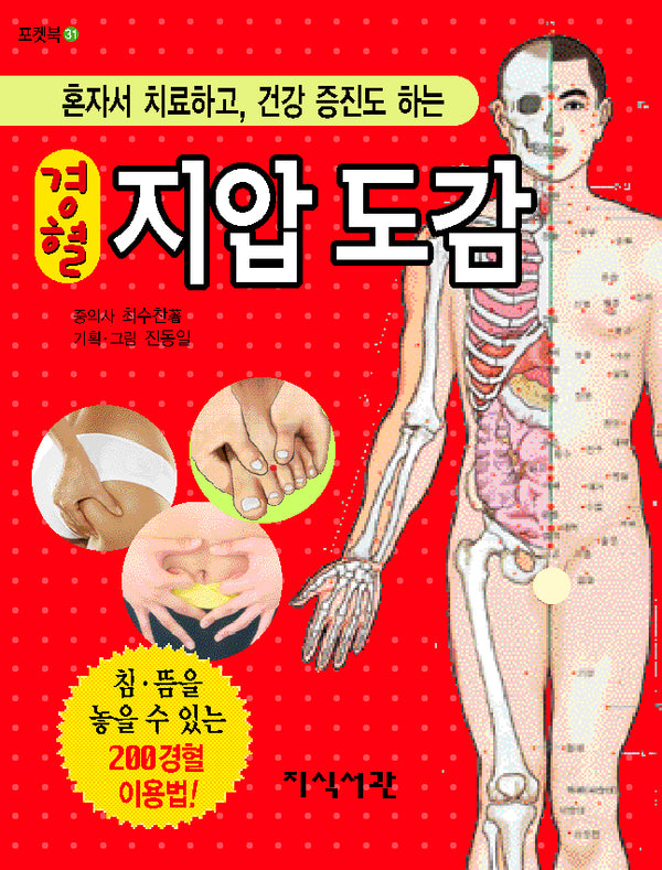 경혈 지압 도감