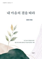 내 마음의 결을 따라