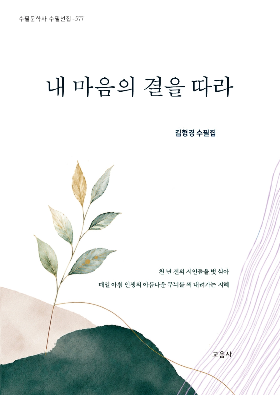 내 마음의 결을 따라