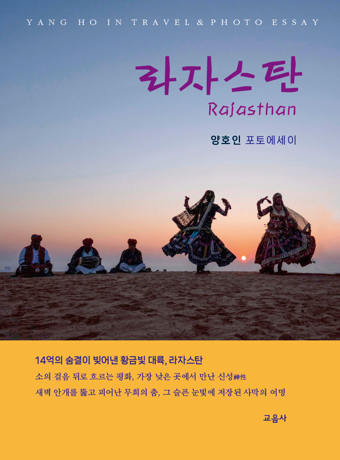 라자스탄