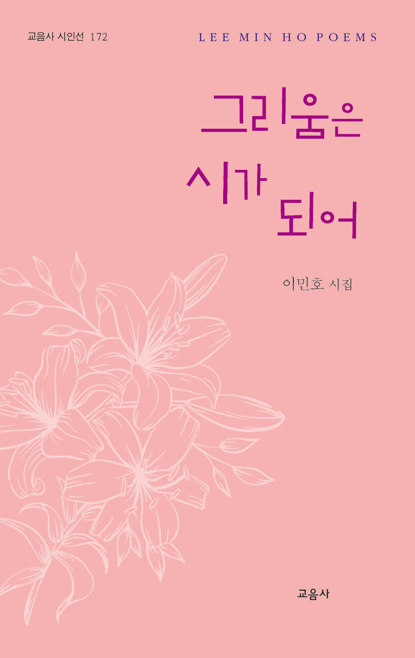 그리움은 시가 되어