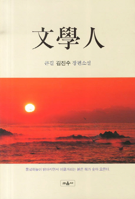 문학인