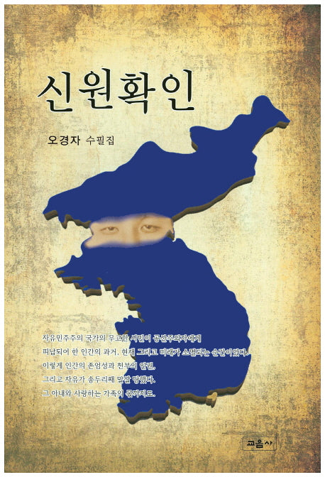 신원확인