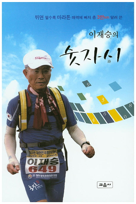 숫자시(이재승의)