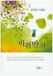 비취반지(양장본 HardCover)