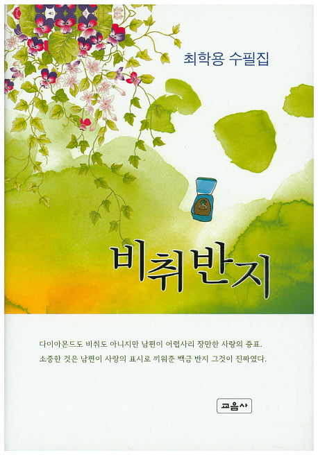 비취반지(양장본 HardCover)