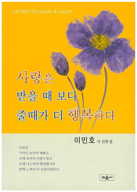 사랑은 받을 때 보다 줄때가 더 행복하다