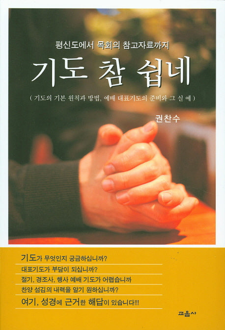 기도 참 쉽네