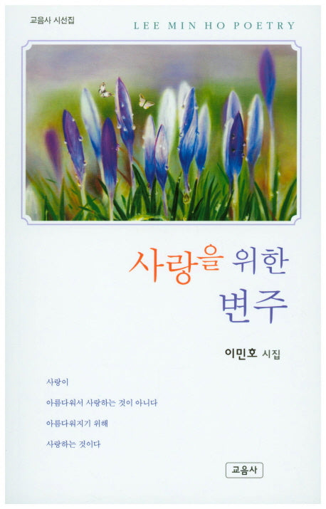 사랑을 위한 변주