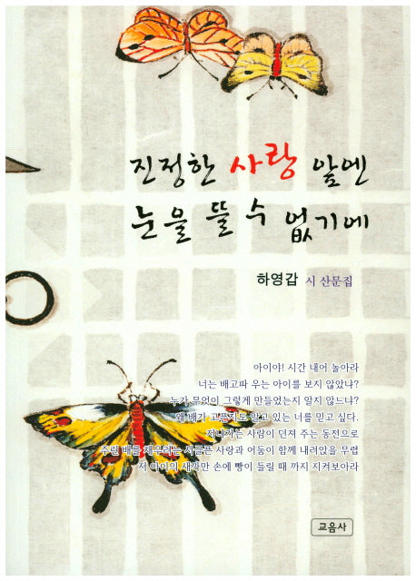진정한 사랑 앞엔 눈을 뜰 수 없기에