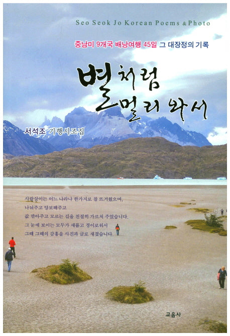별처럼 멀리와서