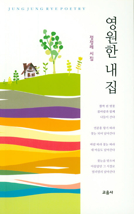영원한 내집