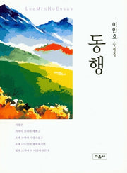 동행