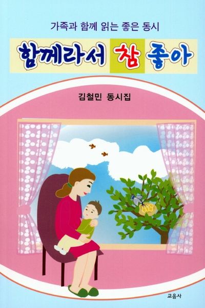 함께라서 참 좋아