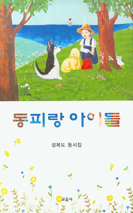 동피랑 아이들