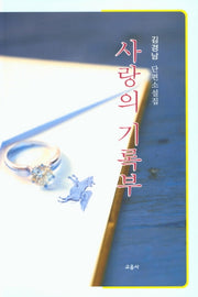 사랑의 기록부
