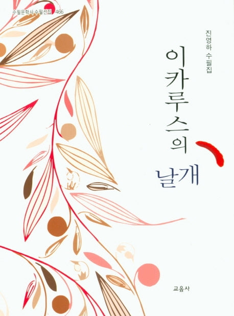 이카루스의 날개