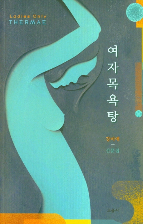 여자목욕탕