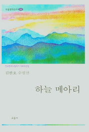 하늘메아리(교음명작신서 68)
