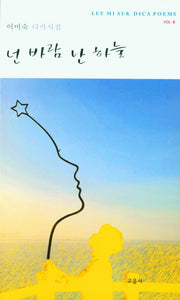 넌 바람 난 하늘