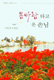봄바람 타고 온 손님이