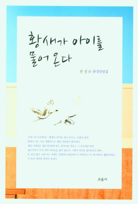 황새가 아이를 물어 온다