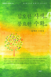 심오한 사색 풍요한 수확(수필문학사 수필선집 514)
