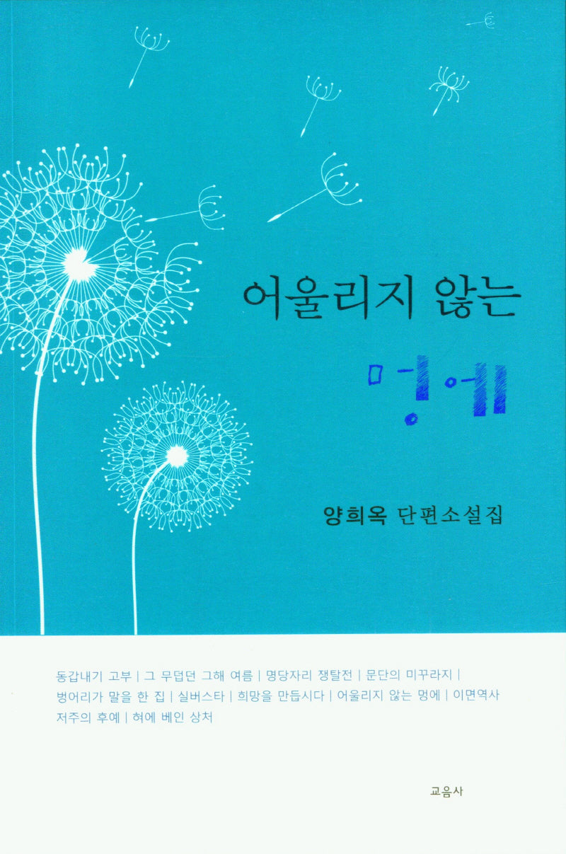 어울리지 않는 멍에