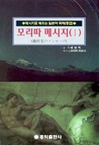모리따 메시지 1