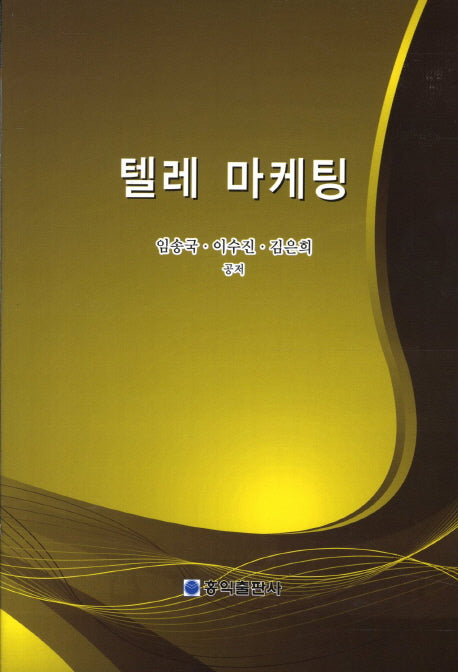 텔레마케팅