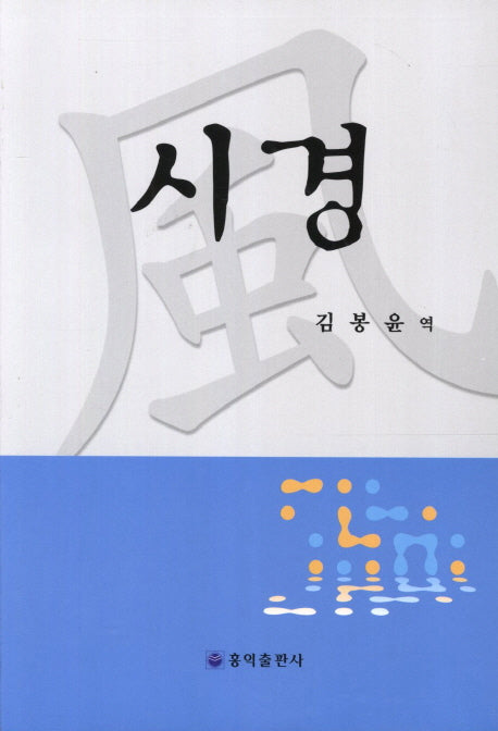 시경