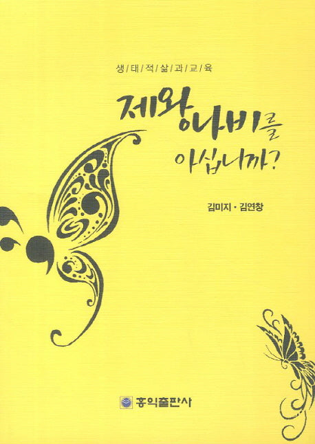 제왕나비를 아십니까