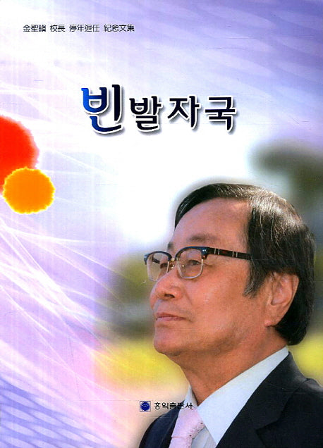 빈발자국