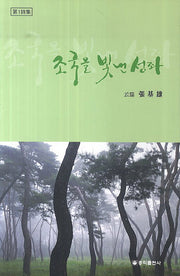 조국을 빛낸 성좌