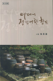 어머니 정감 어린 향기