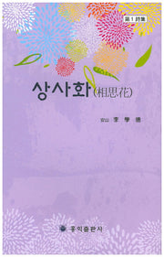 상사화