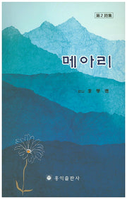 메아리