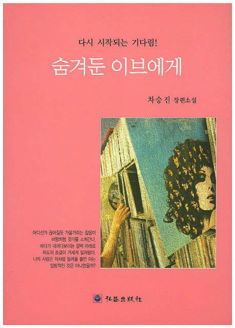 숨겨둔 이브에게