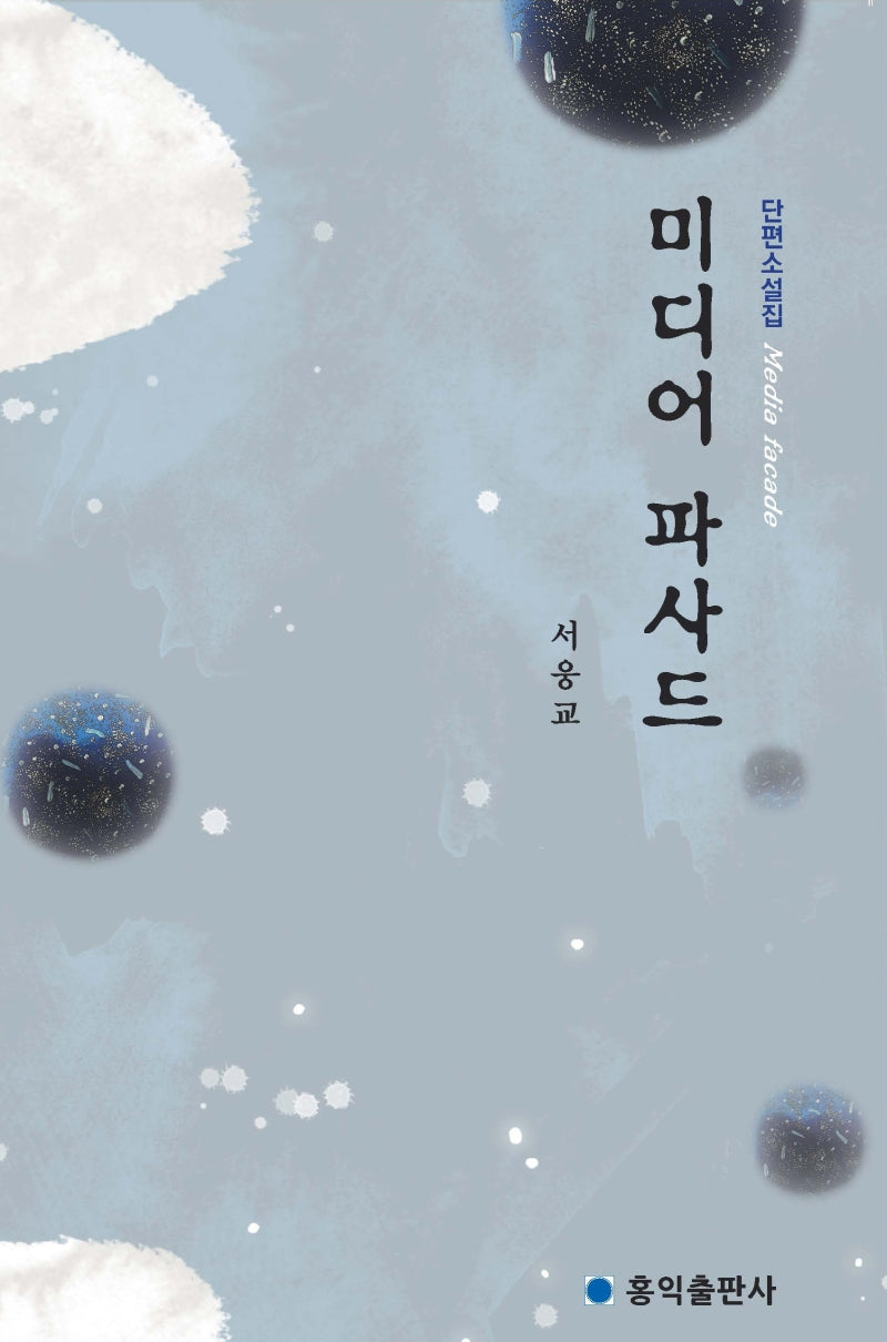 미디어 파사드