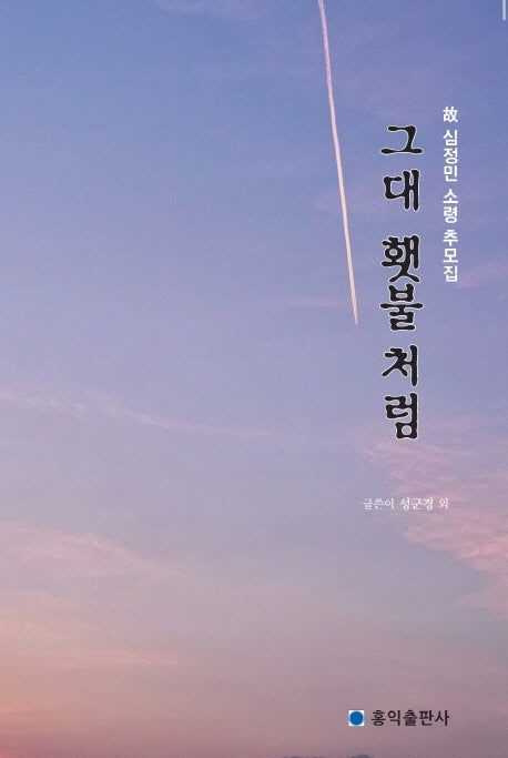 그대 횃불처럼