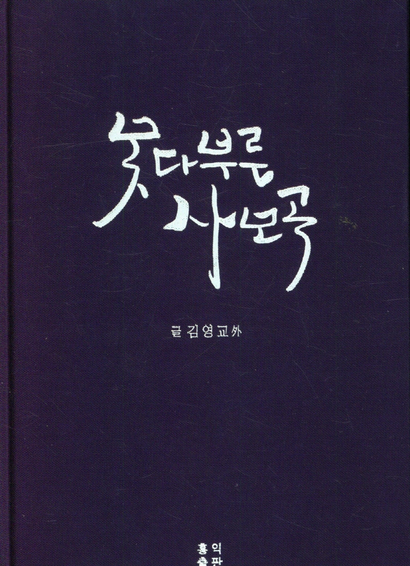 못다부른 사모곡