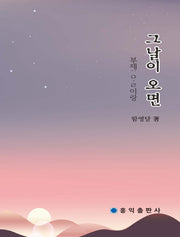 그날이 오면