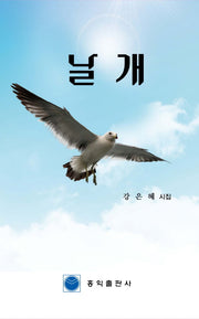 날개