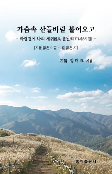 가슴속 산들바람 불어오고