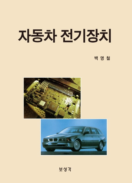자동차 전기장치