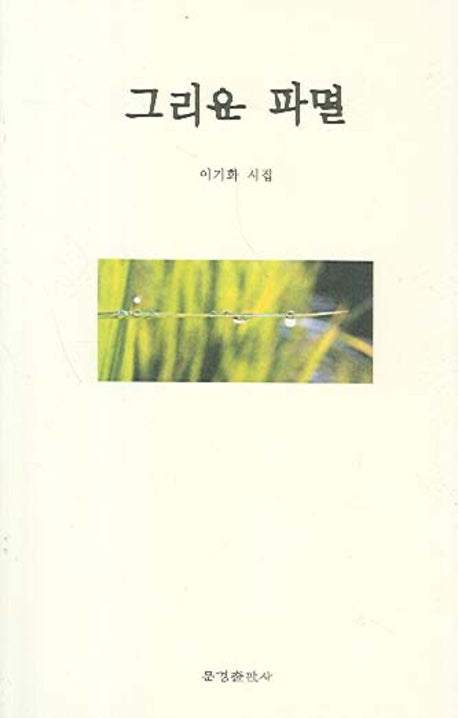 그리운 파멸