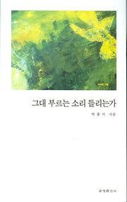 그대 부르는 소리 들리는가