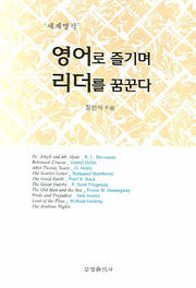 영어로 즐기며 리더를 꿈꾼다